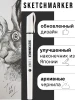 Набор ручек капиллярных (линеров) SKETCHMARKER 6 шт (0.05, 0.1, 0.2, 0.3, 0.4, 0.5 мм) NEW MPSMPL-set6