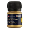 Краска акриловая DECOLA металлик, банка 20 мл, 970 Золото геральдик NP-4926970