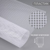 Канва для вышивания №4 пластик 60 х 42 см, ячейка 4 мм, белый АУ SIM-10495441