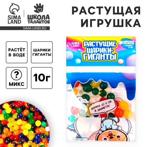 Детский набор для опытов ШКОЛА ТАЛАНТОВ Растущие шарики-гиганты, h до 5 см, 10 г SIM-1599431