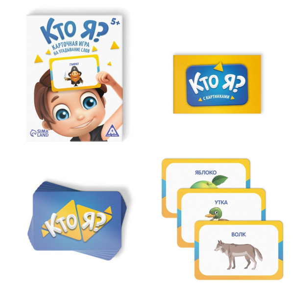 Настольная игра: Кто я? Карточная игра на угадывание слов, с картинками, 50 карт, 5+ SIM-4550994