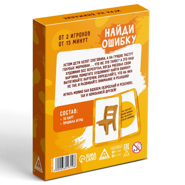 Игра на внимание "Найди ошибку" 30 карт, 3+ SIM-3649319