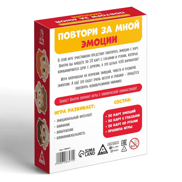 Игра на развитие эмоционального интеллекта "Повтори за мной. Эмоции" 60 карт 6+ SIM-7486471
