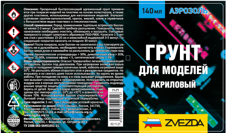 Грунт акриловый ZVEZDA 140 г прозрачный З-71-ГТ