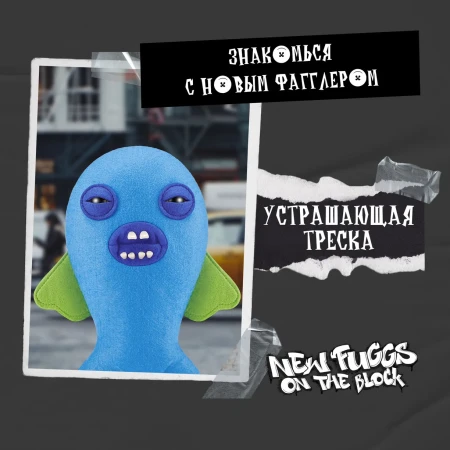 Плюшевая игрушка ZURU Fuggler Cod Father 24 см IT-15713N