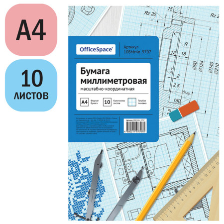 Бумага масштабно-координатная OfficeSpace A4 10л. голубая, в папке RE-10БМг4п_9707