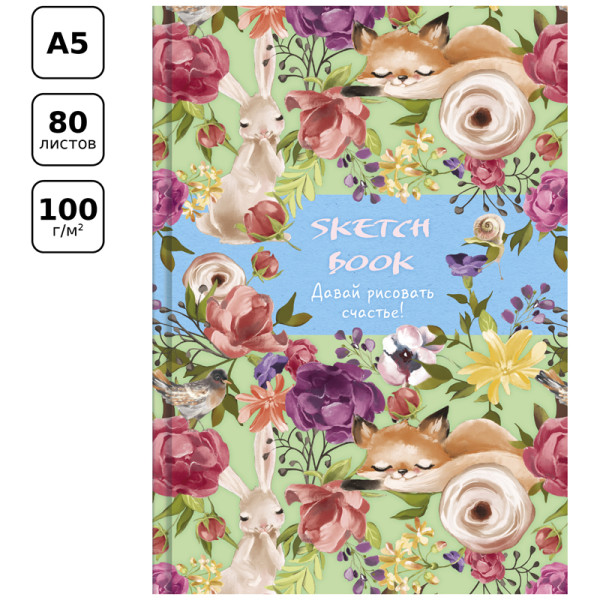 Скетчбук 80л. A5 BG "Рисую счастье" 7БЦ, 100 г/м2, матовая ламинация, блестки, белый блок с градиентом RE-С5т80_лм_бл_10038