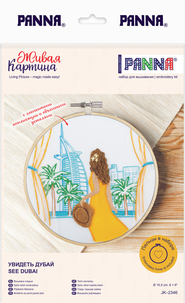Набор для вышивания PANNA Живая картина. Увидеть Дубай 15.5 х 15.5 см JK-2346