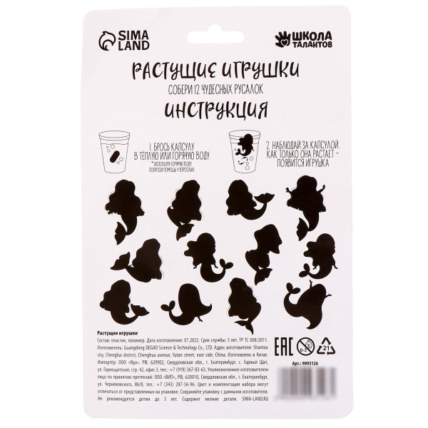 Растущие игрушки "Самой красивой" SIM-9093126