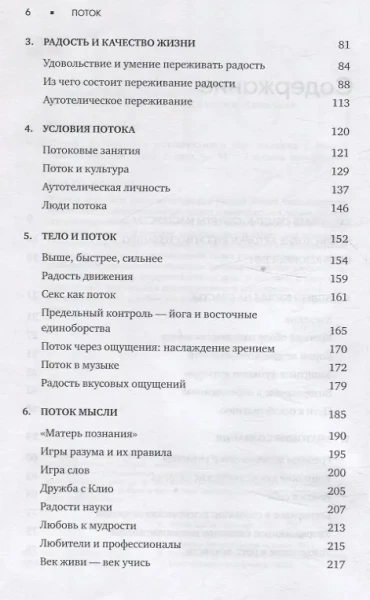 Книга: Поток: Психология оптимального переживания (7БЦ) EKS-236701
