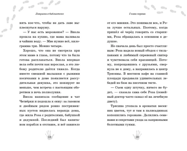 Книга: Ловушка в библиотеке EKS-921033