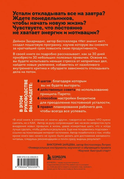 Книга: 30 привычек за 30 дней. План-капкан по наведению полного порядка в жизни EKS-002205