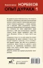 Книга: Опыт дурака 1, или Ключ к прозрению EKS-349684