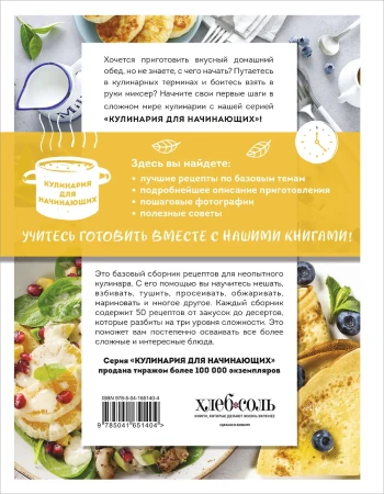 Книга: Учимся готовить завтраки (нов. оформл) EKS-651404
