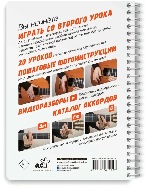 Книга: Гитара. Самоучитель по картинкам EKS-615727