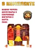 Игровой набор Moose Treasure X интерактивный "Башня Острова Черепа" Лава UT-41757