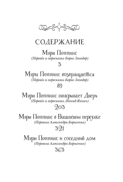 Книга: Все истории о Мэри Поппинс ROS-43794