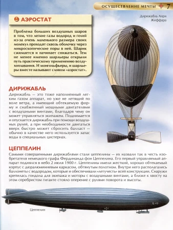 Книга: Авиация. Детская энциклопедия ROS-42813