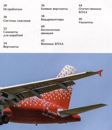 Книга: Авиация. Детская энциклопедия ROS-42813