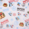 Бумага упаковочная глянцевая 70 х 100 см 80 г/м2 "Почта Деда Мороза" SIM-10549224