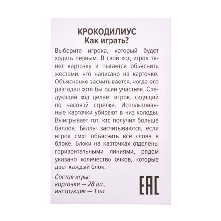 Настольная игра: Десятое королевство "Крокодилиус" 10+ KOR-05063