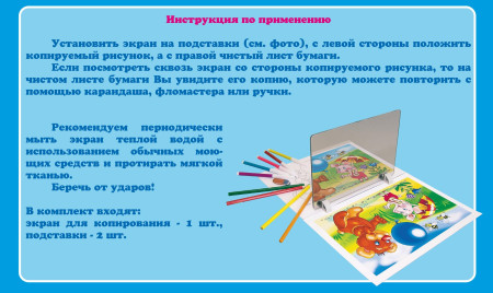 Экран для копирования "Зазеркалье" KOR-00330
