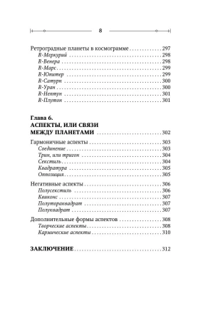 Книга: Практическая астрология. Космограмма, натальная карта. Составление гороскопов EKS-604912