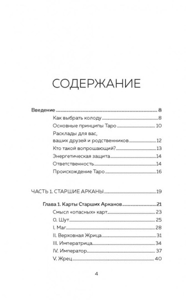 Книга: Таро. Как читать карты и видеть будущее EKS-910212