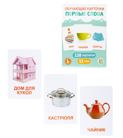 Обучающие карточки "Первые слова" 128 картинок KOR-05981