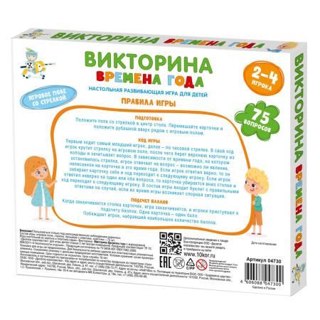 Викторина "Времена года" KOR-04730