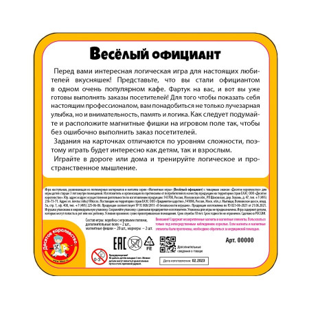 Магнитная игра "Веселый официант" в жестяной коробочке KOR-04950