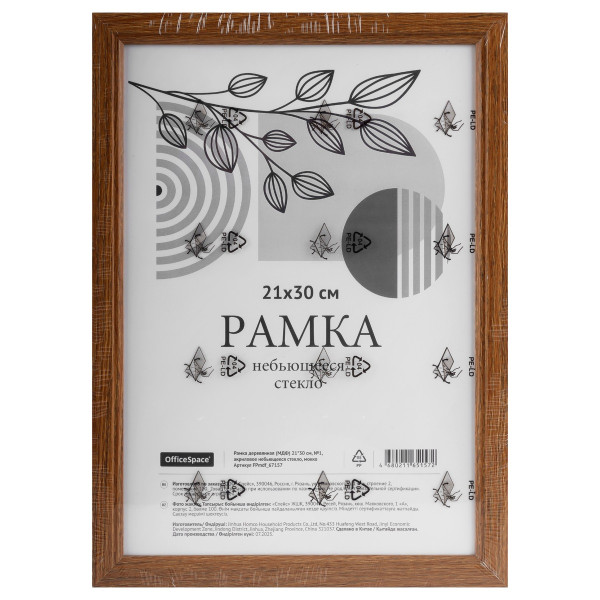Рамка деревянная (МДФ) OfficeSpace 21 x 30 см №1 небьющееся стекло, мокко RE-FPmdf_67157