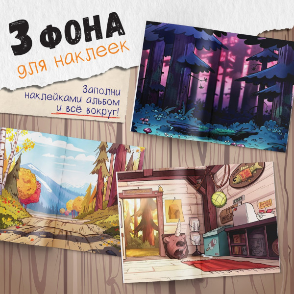 Наклейки "Гравити Фолз" стикербук 80 стикеров SIM-9716593