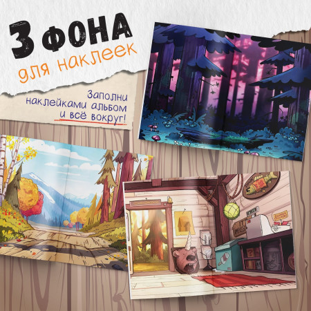 Наклейки "Гравити Фолз" стикербук 80 стикеров SIM-9716593