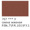Краска акриловая VISTA-ARTISTA Studio 75 мл матовая 1 шт 707 Сиена жженая VAAM-75-707