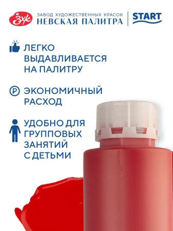 Краска акриловая Я-ХУДОЖНИК! глянцевая, банка 780 мл, 331 Красная NP-229145331