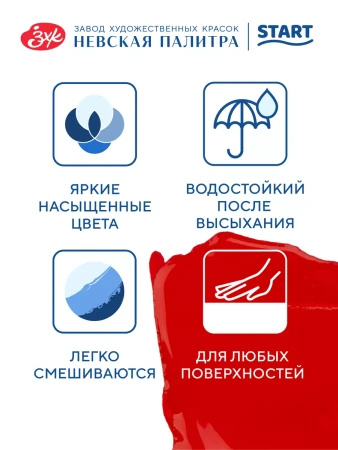 Краска акриловая Я-ХУДОЖНИК! глянцевая, банка 780 мл, 331 Красная NP-229145331