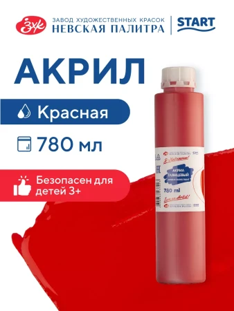 Краска акриловая Я-ХУДОЖНИК! глянцевая, банка 780 мл, 331 Красная NP-229145331
